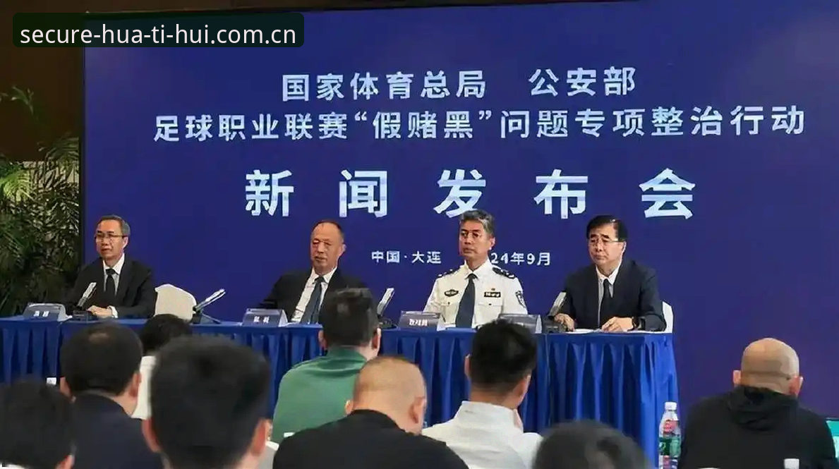 资深体育爱好者亲历足协第三批禁足名单事件，华体会体育深度体验分享